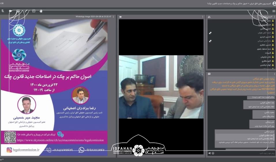وبینار اصول حاکم برچک در اصلاحات جدید قانون چک