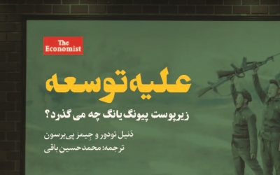  علیه توسعه