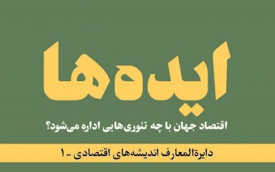 ایده ها