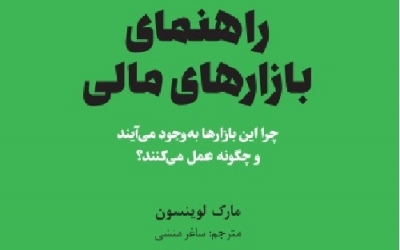 راهنمای بازارهای مالی